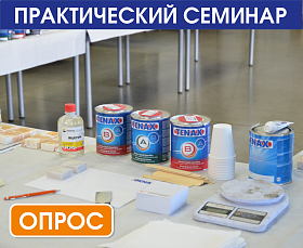 Практический семинар Tenax